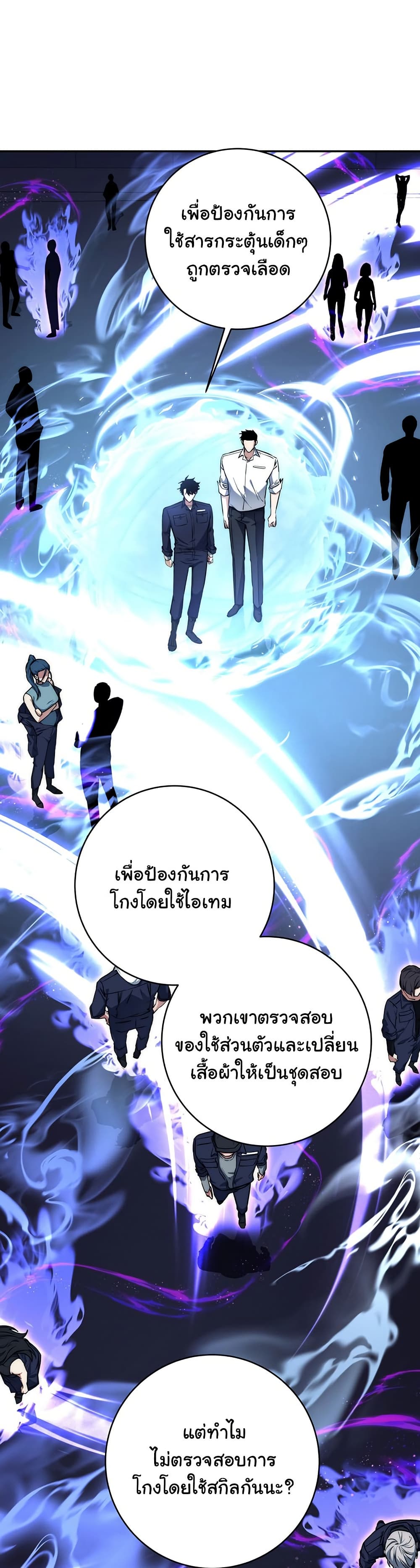 Return of the Sword God-Rank Civil Servant ตอนที่ 10 page 14