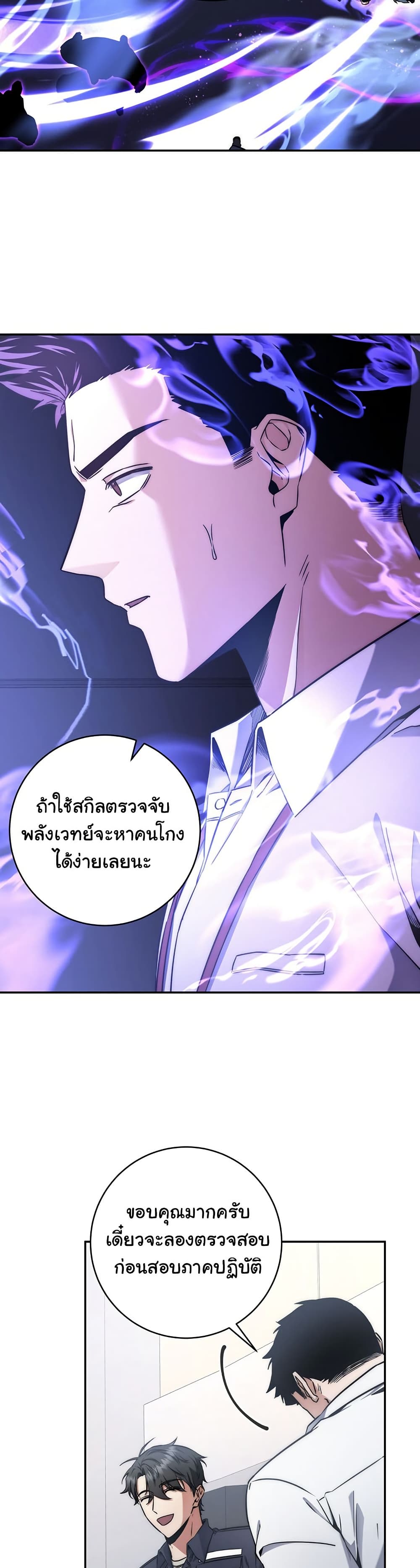 Return of the Sword God-Rank Civil Servant ตอนที่ 10 page 15