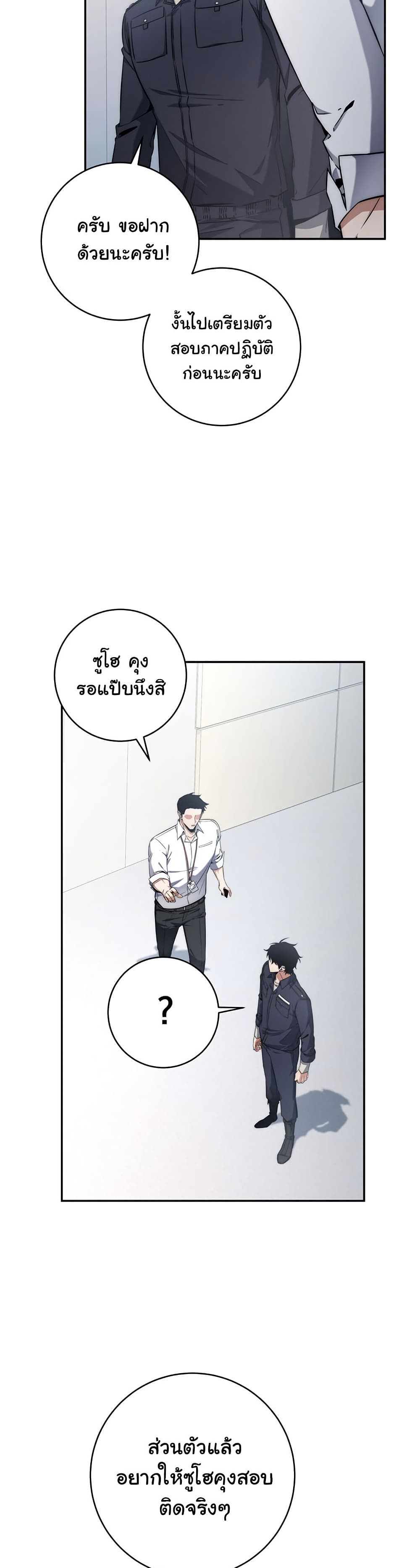 Return of the Sword God-Rank Civil Servant ตอนที่ 10 page 16