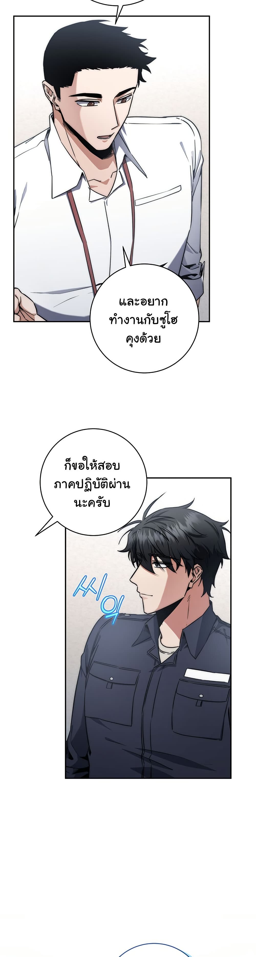 Return of the Sword God-Rank Civil Servant ตอนที่ 10 page 17