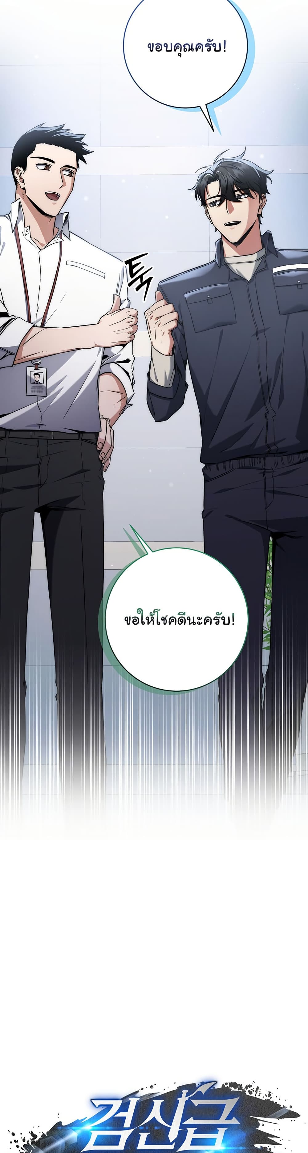 Return of the Sword God-Rank Civil Servant ตอนที่ 10 page 18