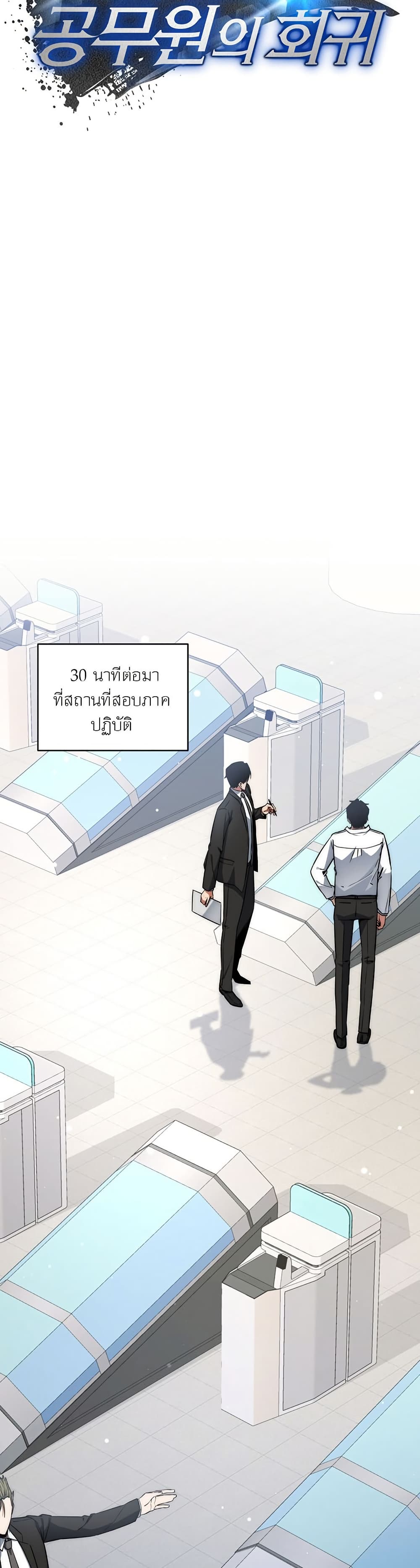 Return of the Sword God-Rank Civil Servant ตอนที่ 10 page 19