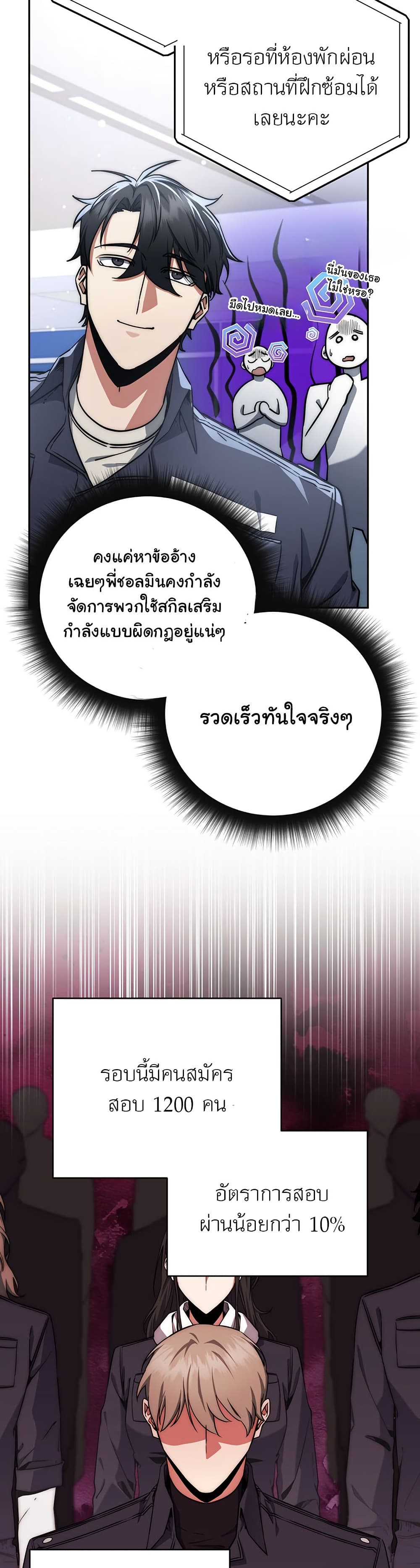 Return of the Sword God-Rank Civil Servant ตอนที่ 10 page 21