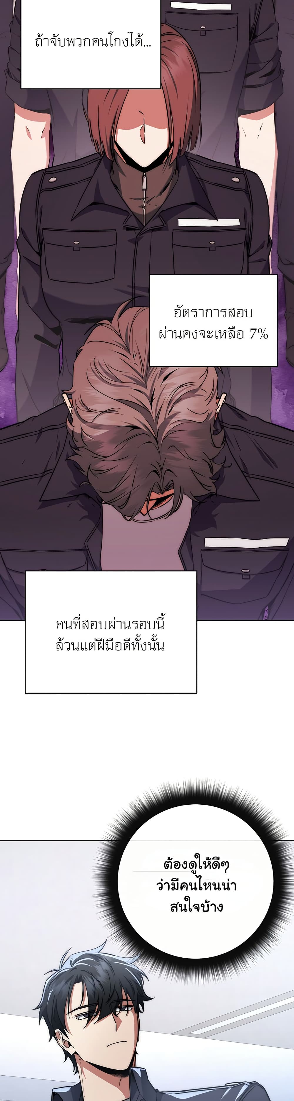 Return of the Sword God-Rank Civil Servant ตอนที่ 10 page 22