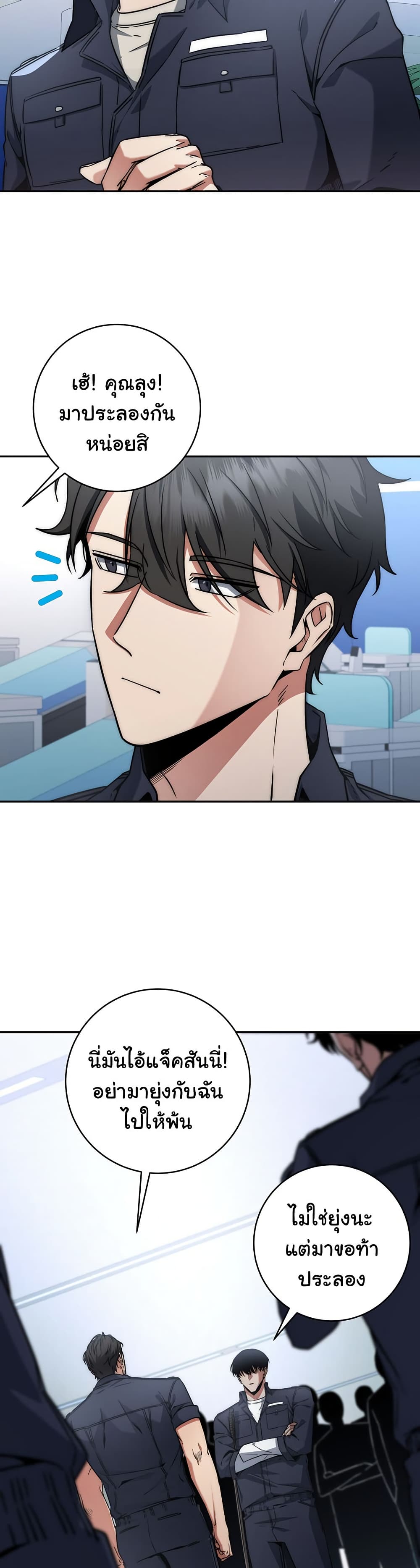 Return of the Sword God-Rank Civil Servant ตอนที่ 10 page 23