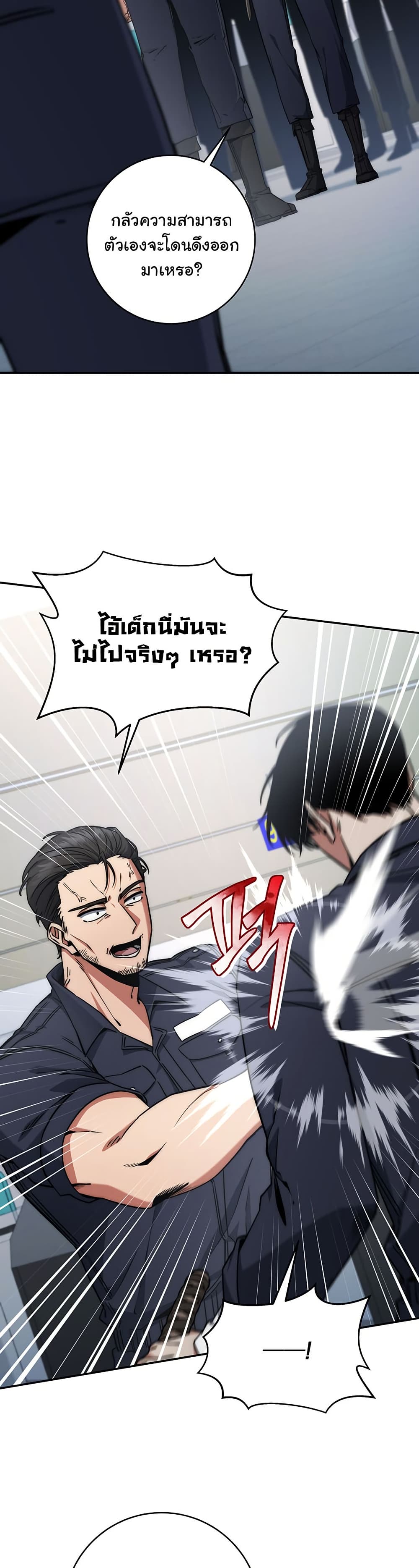 Return of the Sword God-Rank Civil Servant ตอนที่ 10 page 24