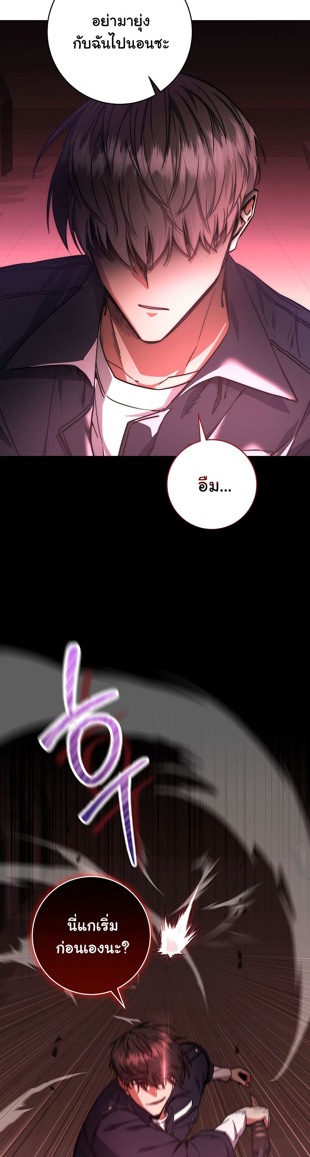 Return of the Sword God-Rank Civil Servant ตอนที่ 10 page 25