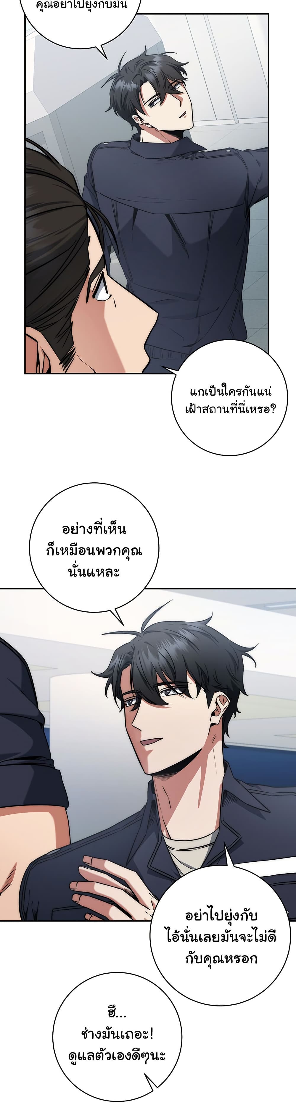 Return of the Sword God-Rank Civil Servant ตอนที่ 10 page 30