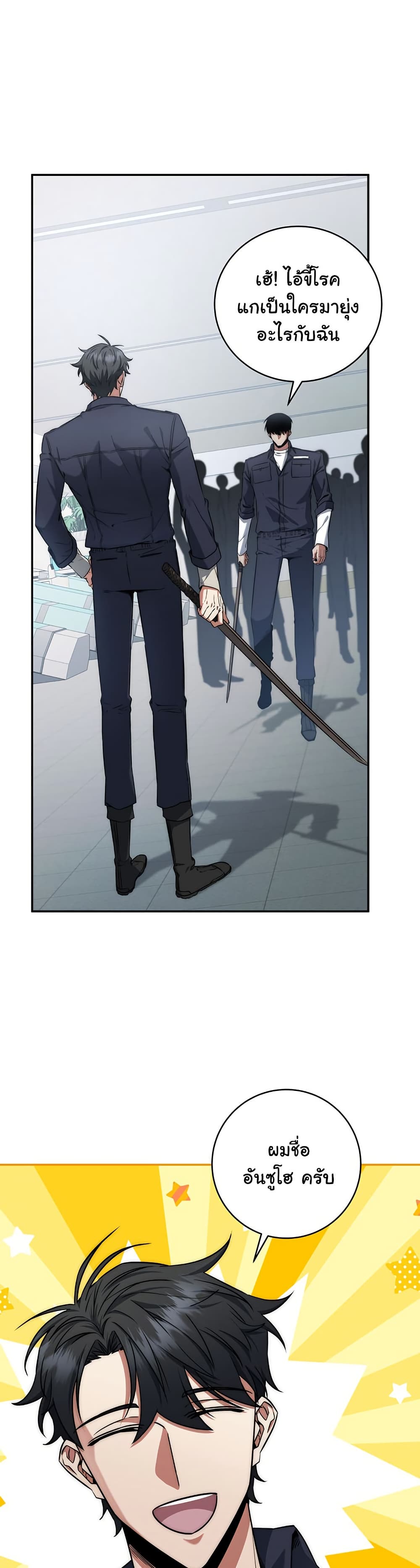 Return of the Sword God-Rank Civil Servant ตอนที่ 10 page 31