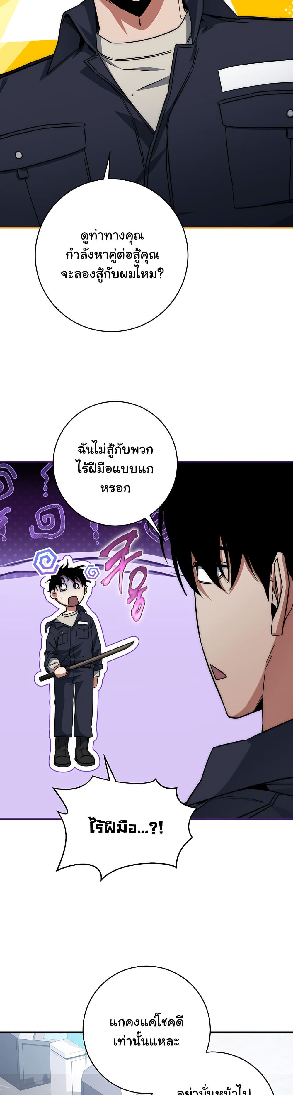 Return of the Sword God-Rank Civil Servant ตอนที่ 10 page 32