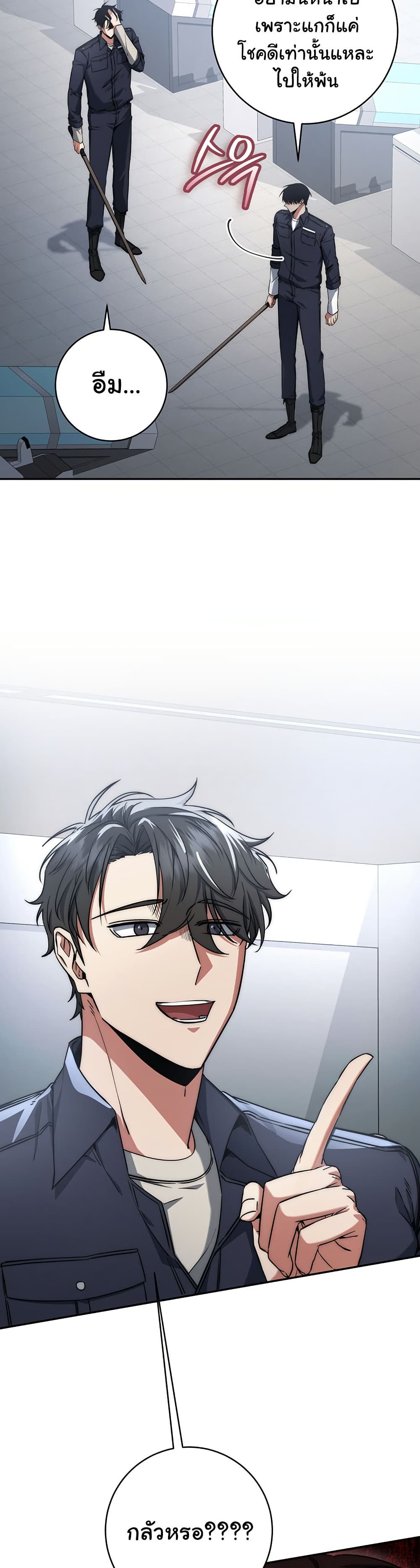 Return of the Sword God-Rank Civil Servant ตอนที่ 10 page 33