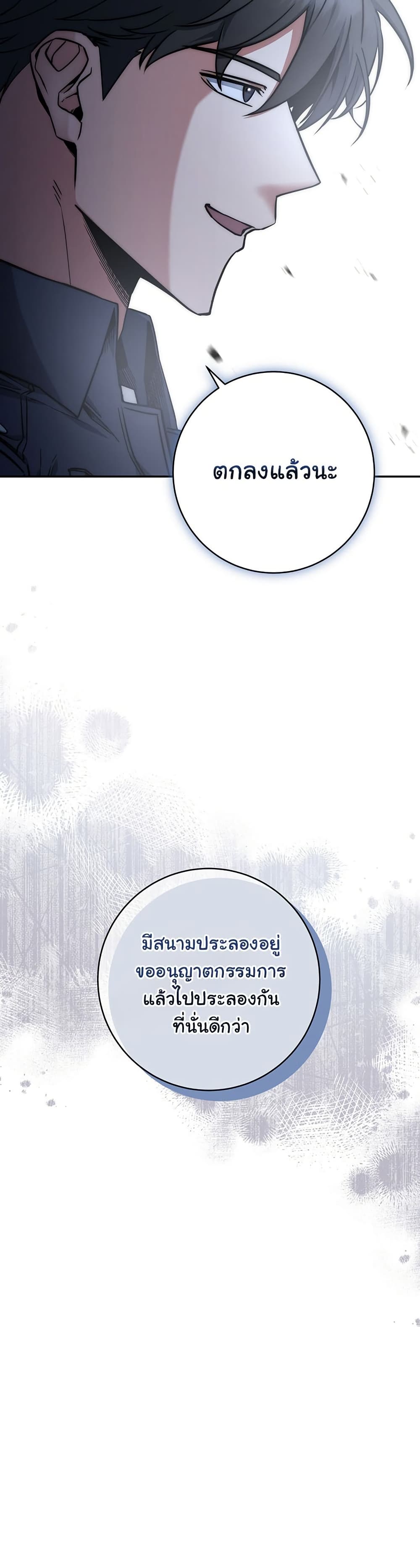 Return of the Sword God-Rank Civil Servant ตอนที่ 10 page 36