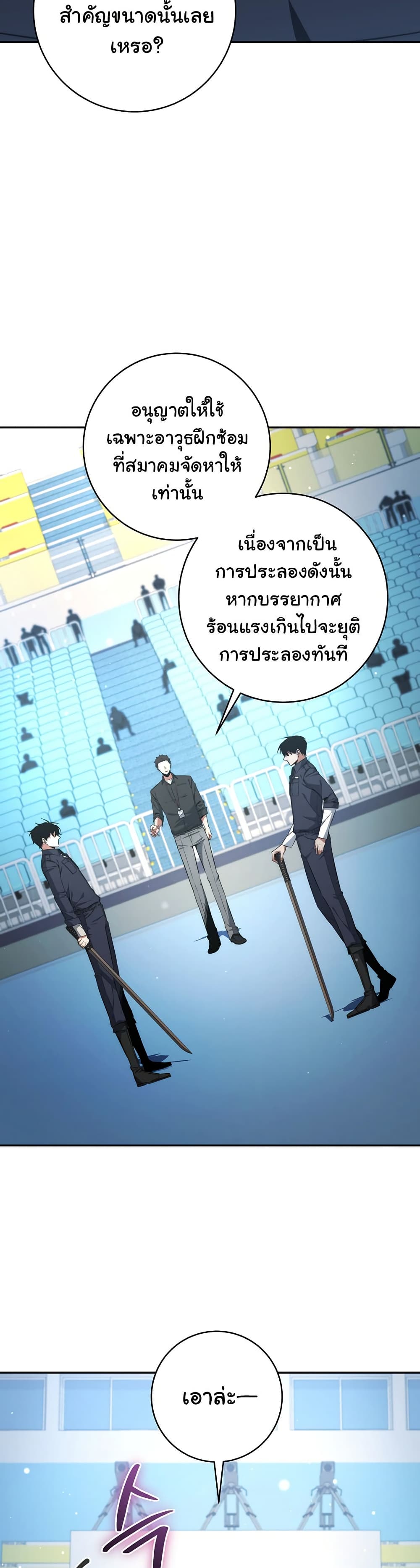 Return of the Sword God-Rank Civil Servant ตอนที่ 10 page 38