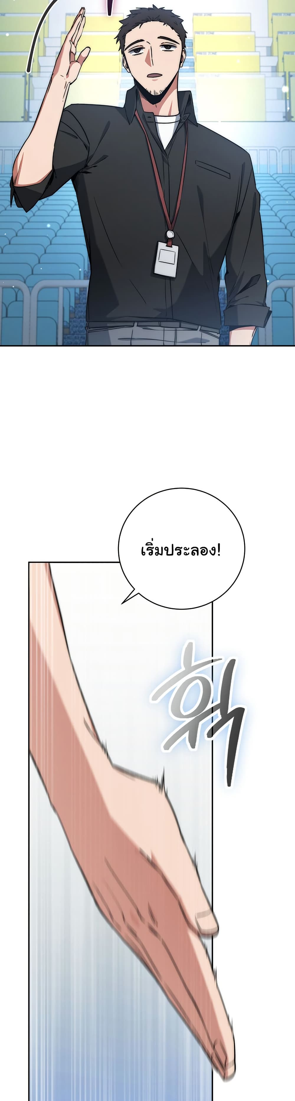 Return of the Sword God-Rank Civil Servant ตอนที่ 10 page 39