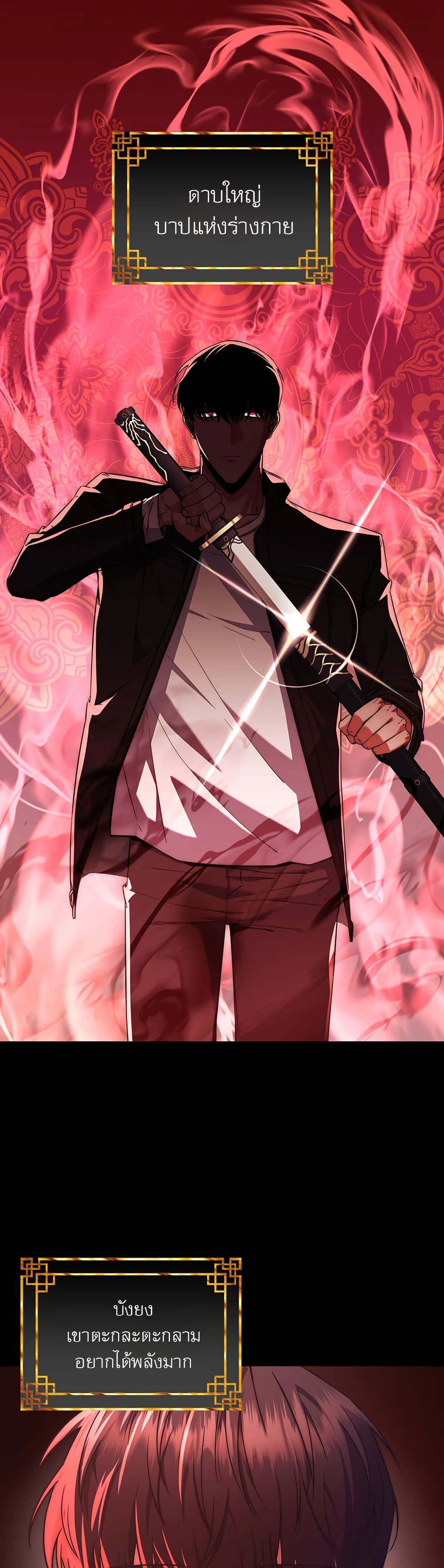 Return of the Sword God-Rank Civil Servant ตอนที่ 11 page 0