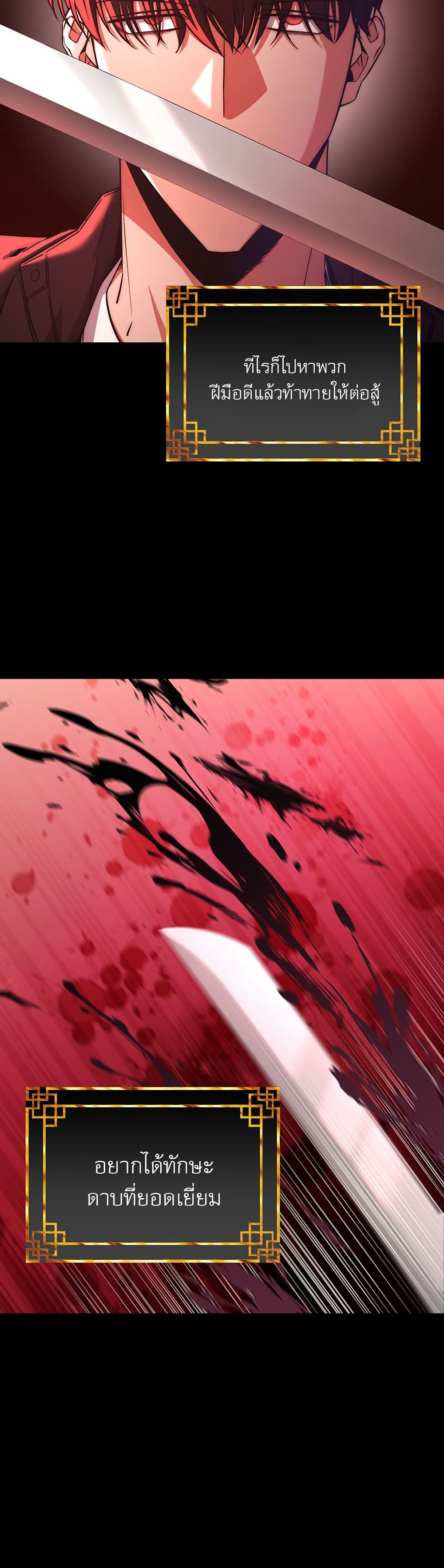 Return of the Sword God-Rank Civil Servant ตอนที่ 11 page 1