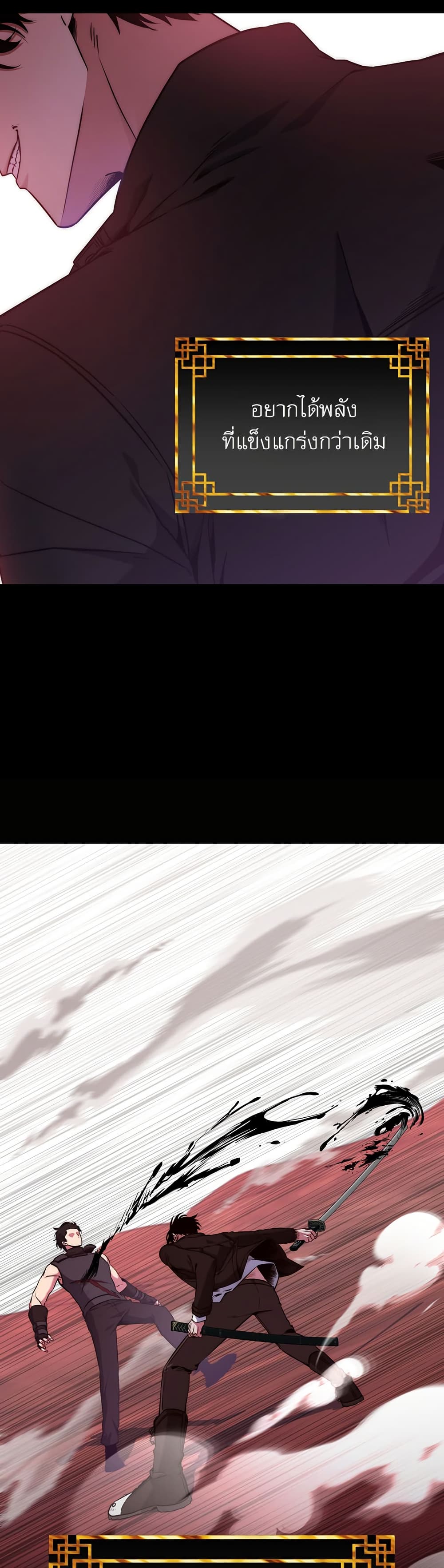 Return of the Sword God-Rank Civil Servant ตอนที่ 11 page 2