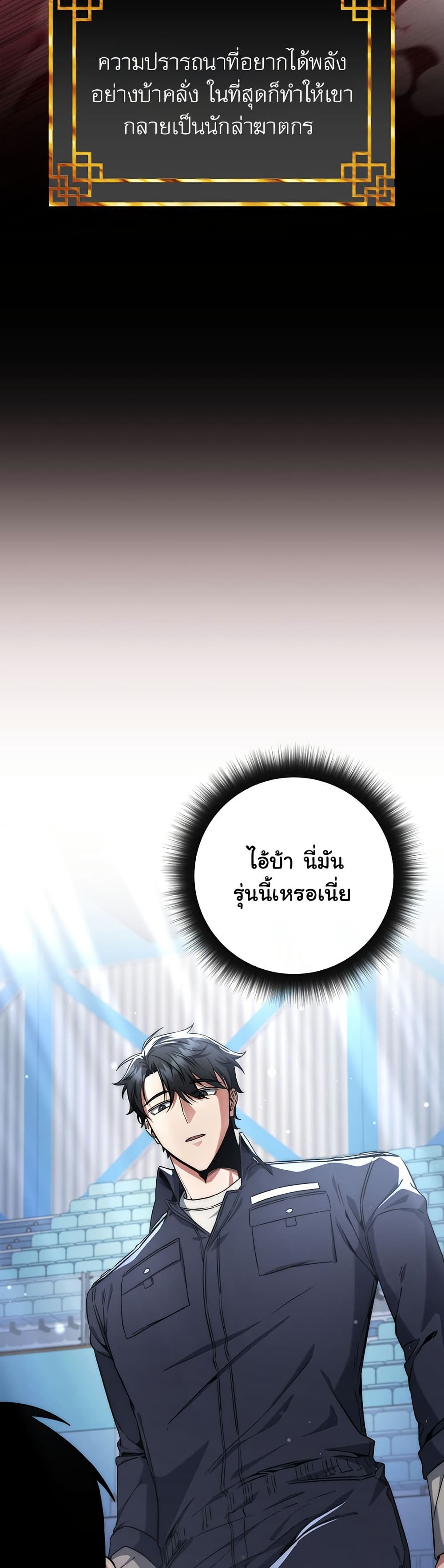 Return of the Sword God-Rank Civil Servant ตอนที่ 11 page 3