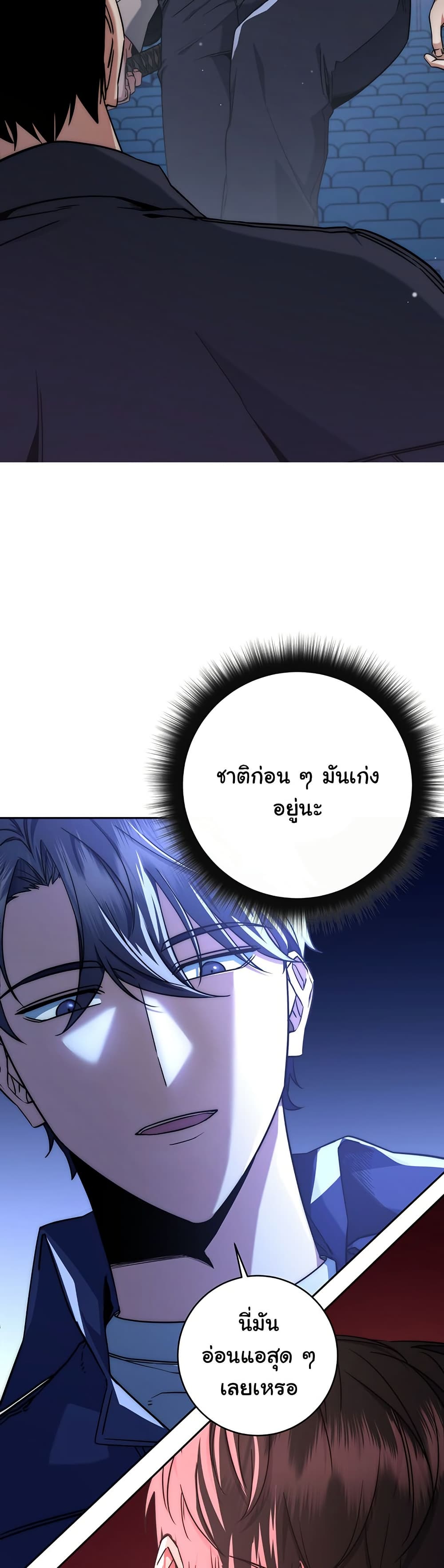 Return of the Sword God-Rank Civil Servant ตอนที่ 11 page 4