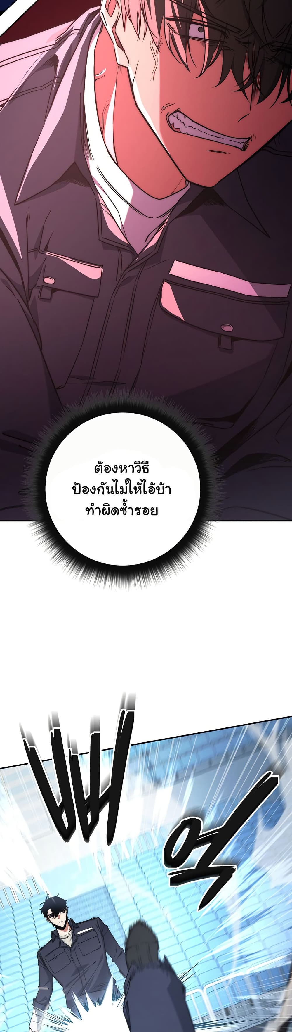 Return of the Sword God-Rank Civil Servant ตอนที่ 11 page 5