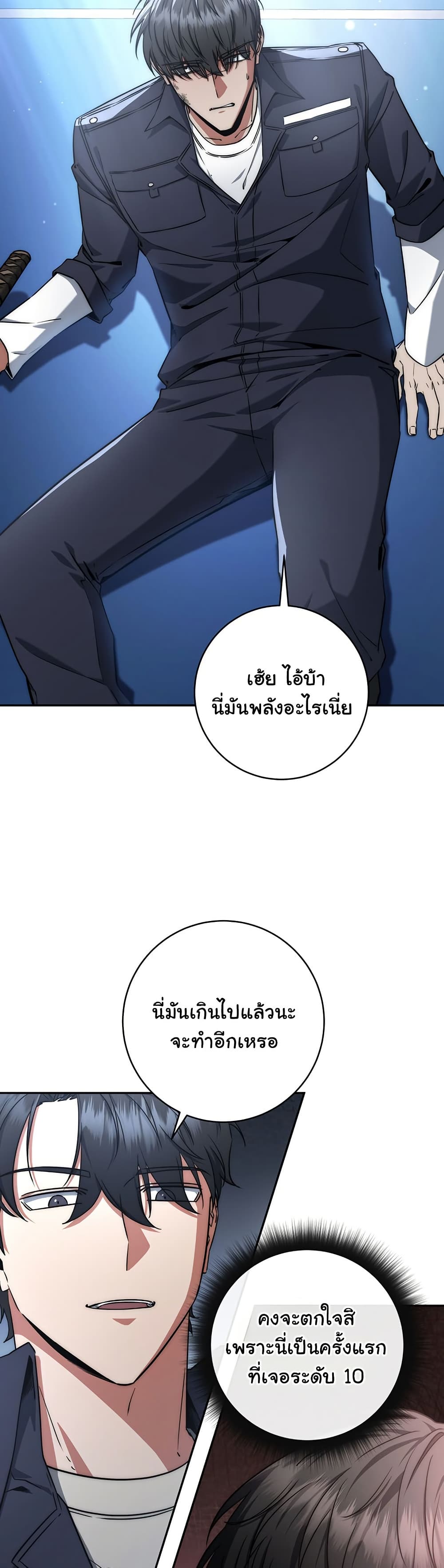 Return of the Sword God-Rank Civil Servant ตอนที่ 11 page 8