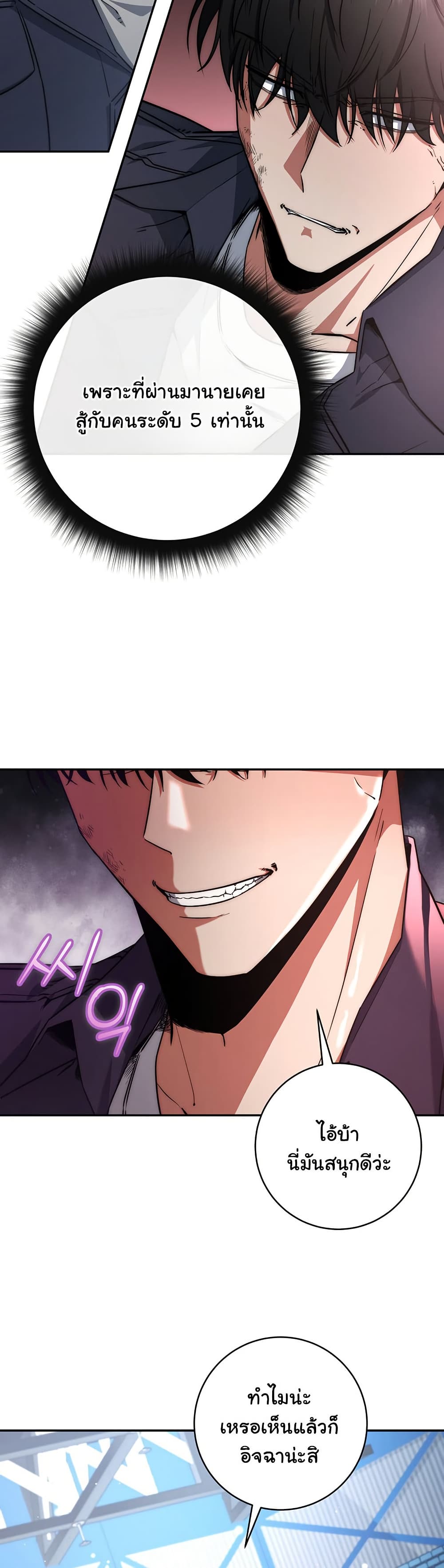 Return of the Sword God-Rank Civil Servant ตอนที่ 11 page 9