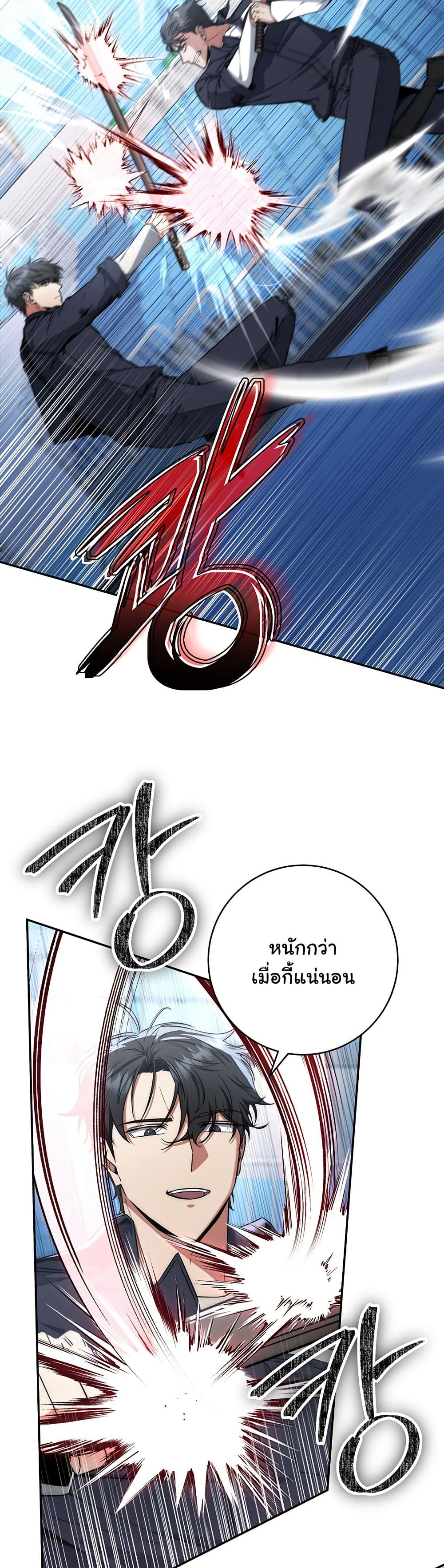 Return of the Sword God-Rank Civil Servant ตอนที่ 11 page 15