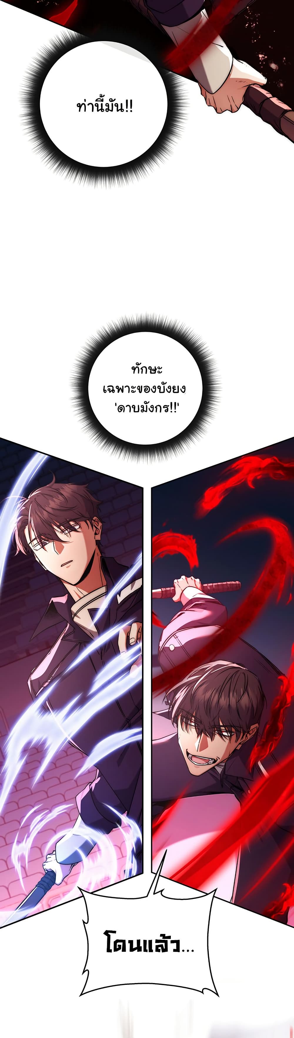 Return of the Sword God-Rank Civil Servant ตอนที่ 11 page 18