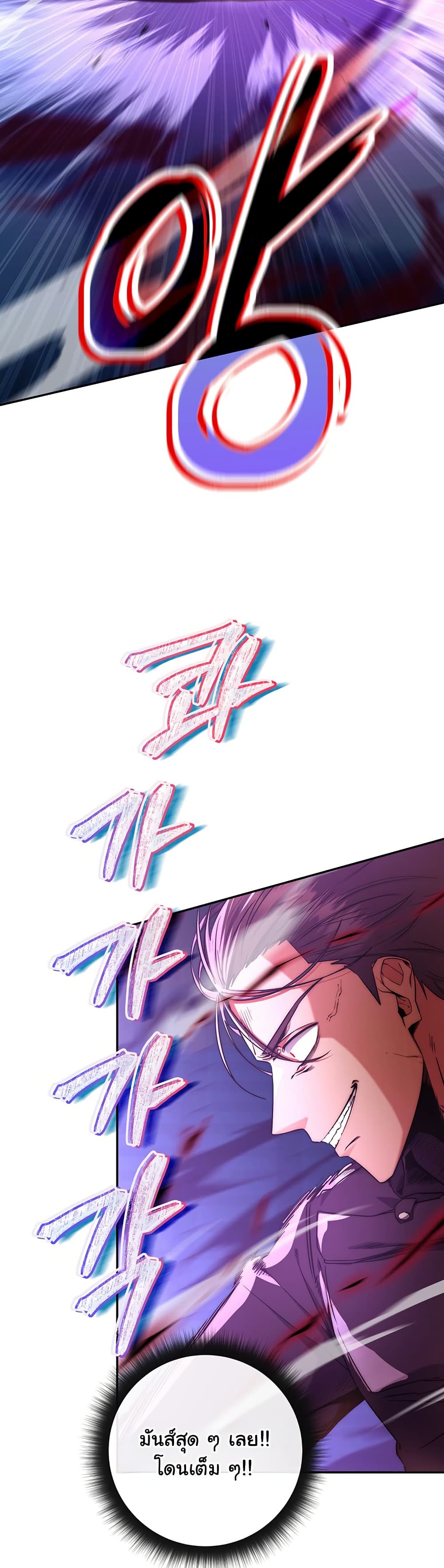 Return of the Sword God-Rank Civil Servant ตอนที่ 11 page 20