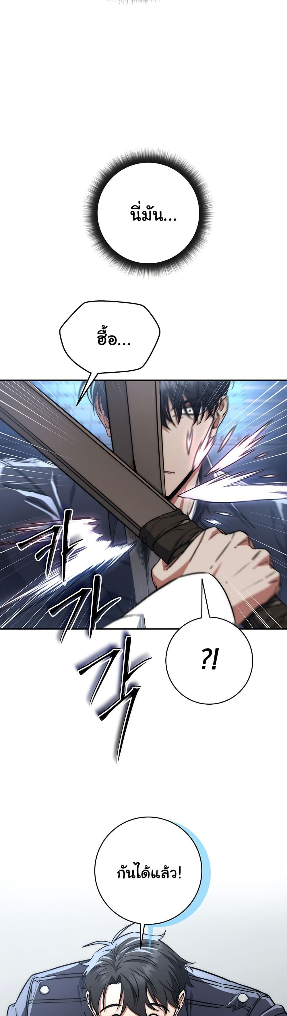 Return of the Sword God-Rank Civil Servant ตอนที่ 11 page 21