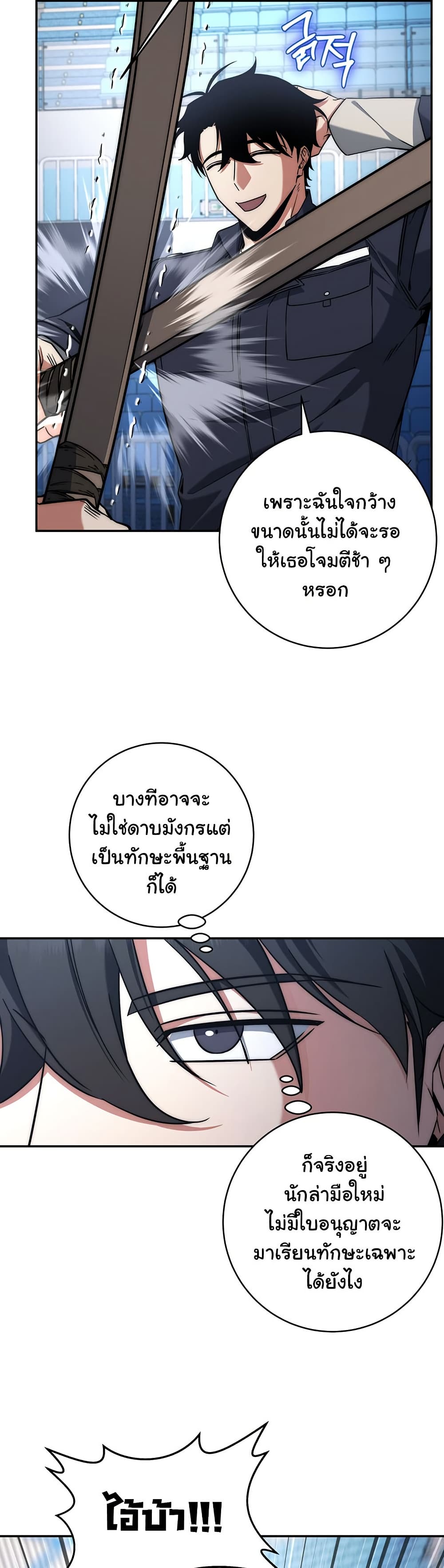 Return of the Sword God-Rank Civil Servant ตอนที่ 11 page 23