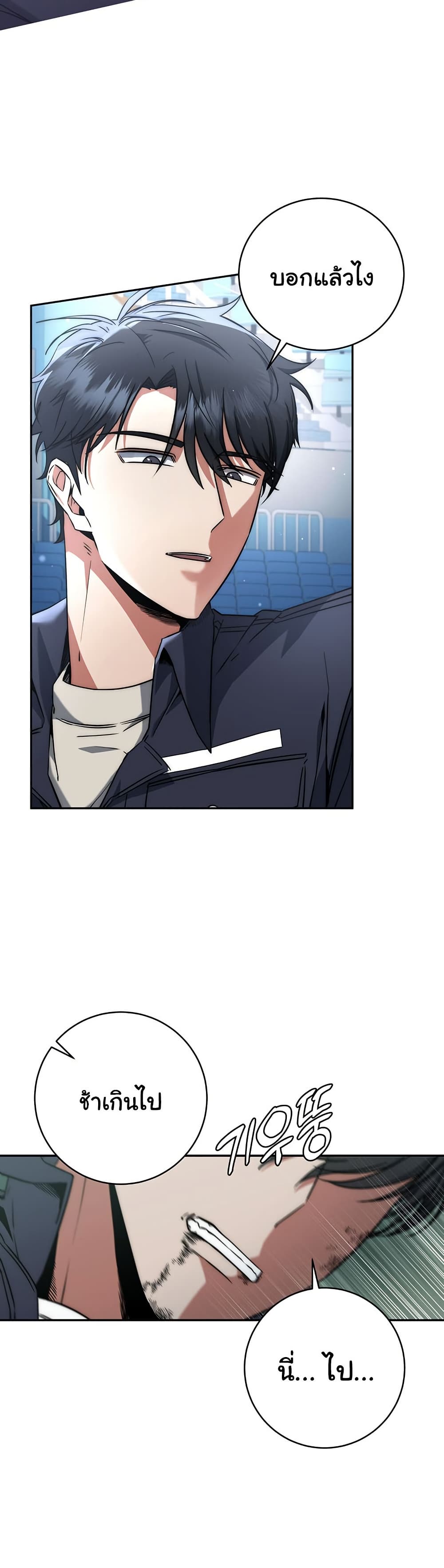 Return of the Sword God-Rank Civil Servant ตอนที่ 11 page 31