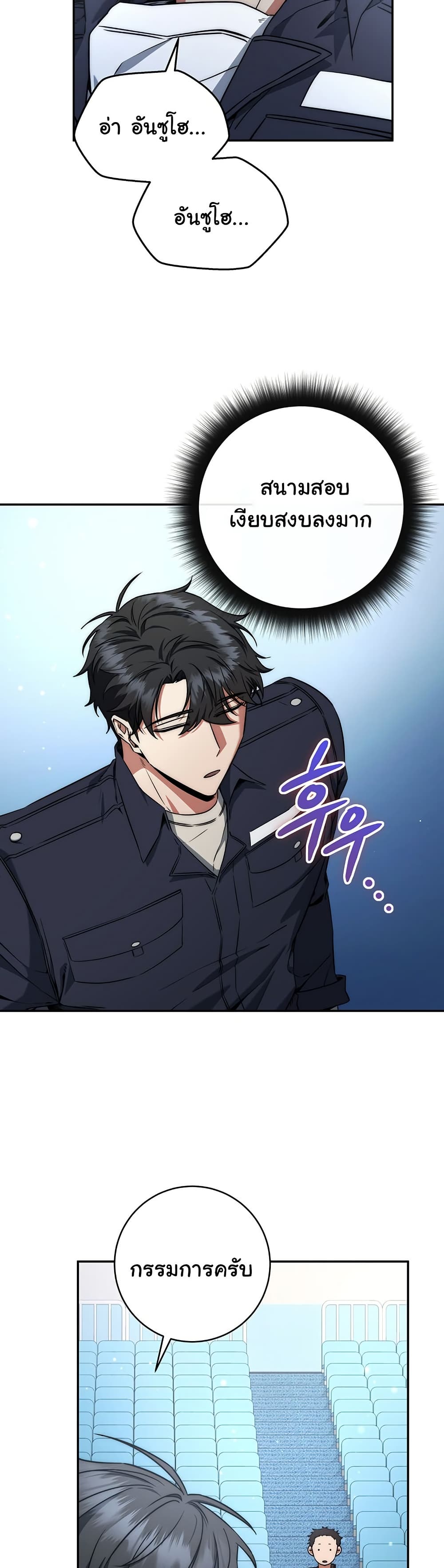 Return of the Sword God-Rank Civil Servant ตอนที่ 11 page 34