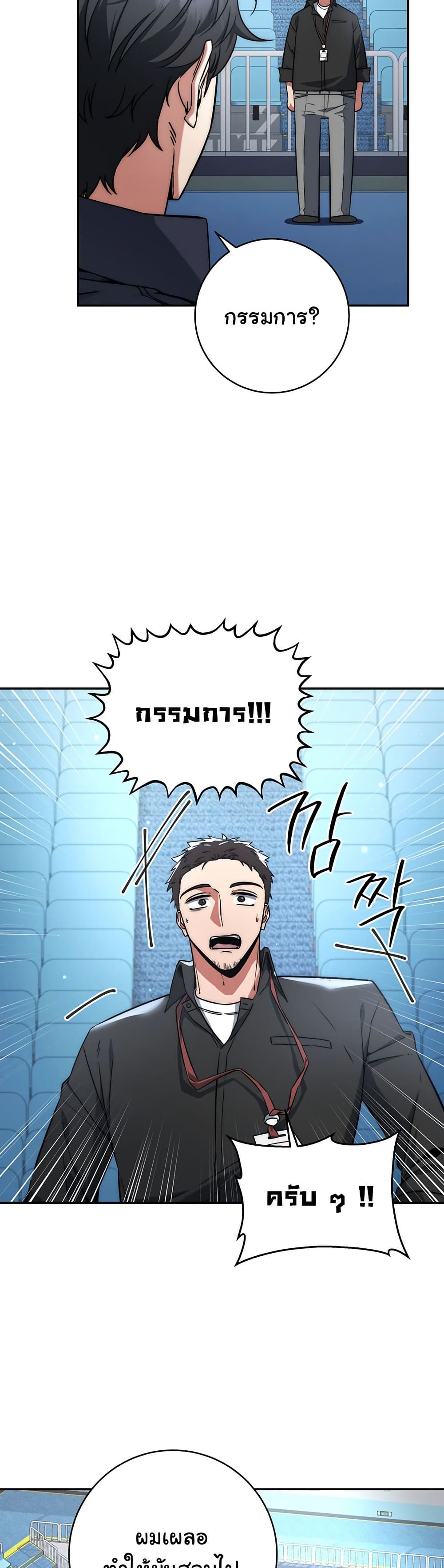 Return of the Sword God-Rank Civil Servant ตอนที่ 11 page 35
