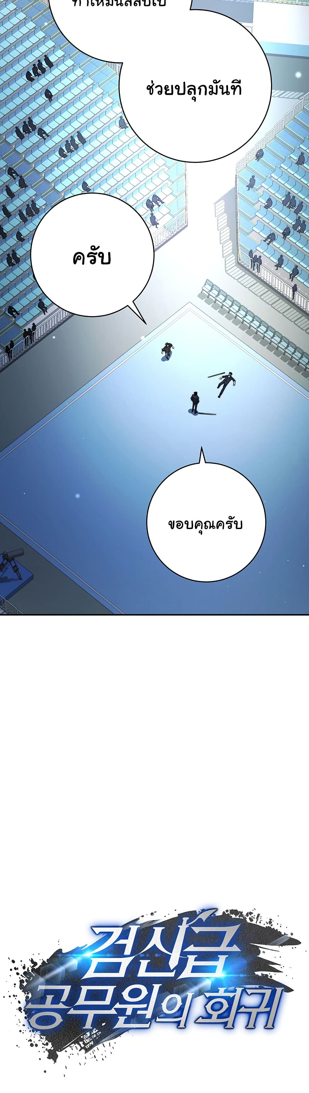 Return of the Sword God-Rank Civil Servant ตอนที่ 11 page 36