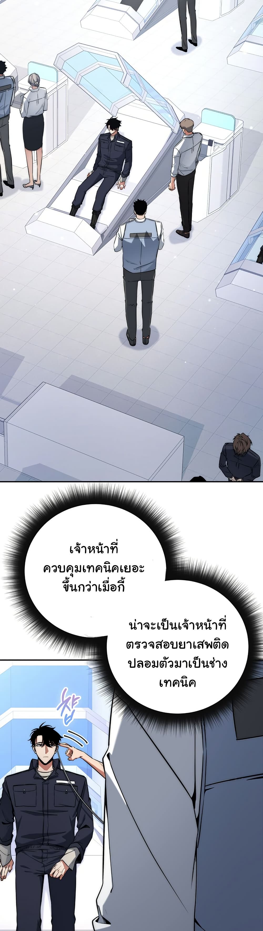 Return of the Sword God-Rank Civil Servant ตอนที่ 11 page 38