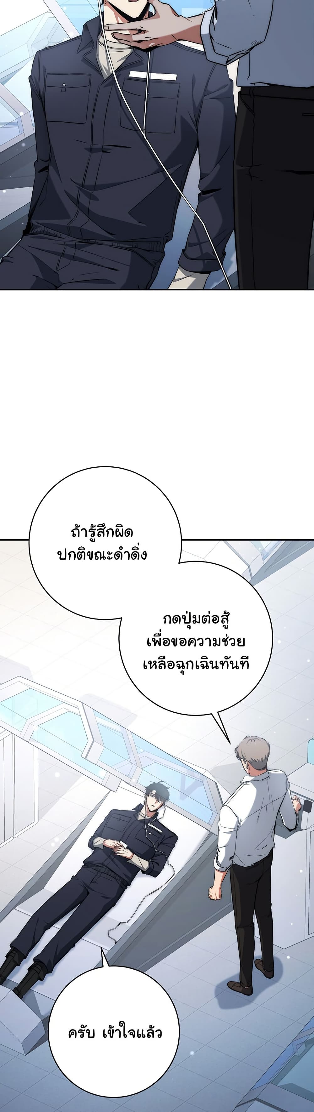 Return of the Sword God-Rank Civil Servant ตอนที่ 11 page 40