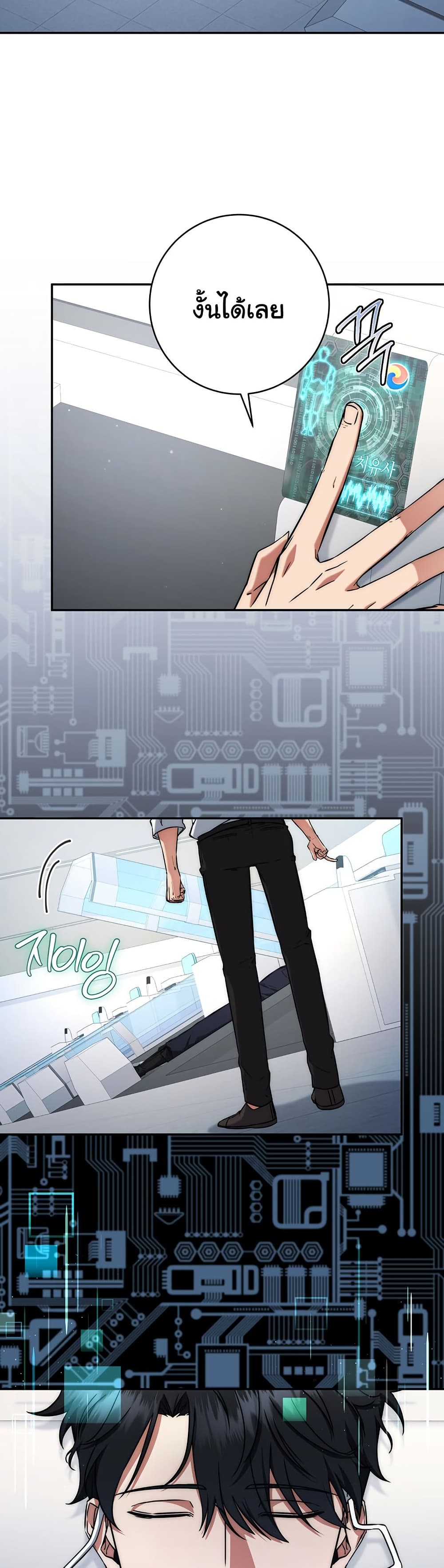 Return of the Sword God-Rank Civil Servant ตอนที่ 11 page 41