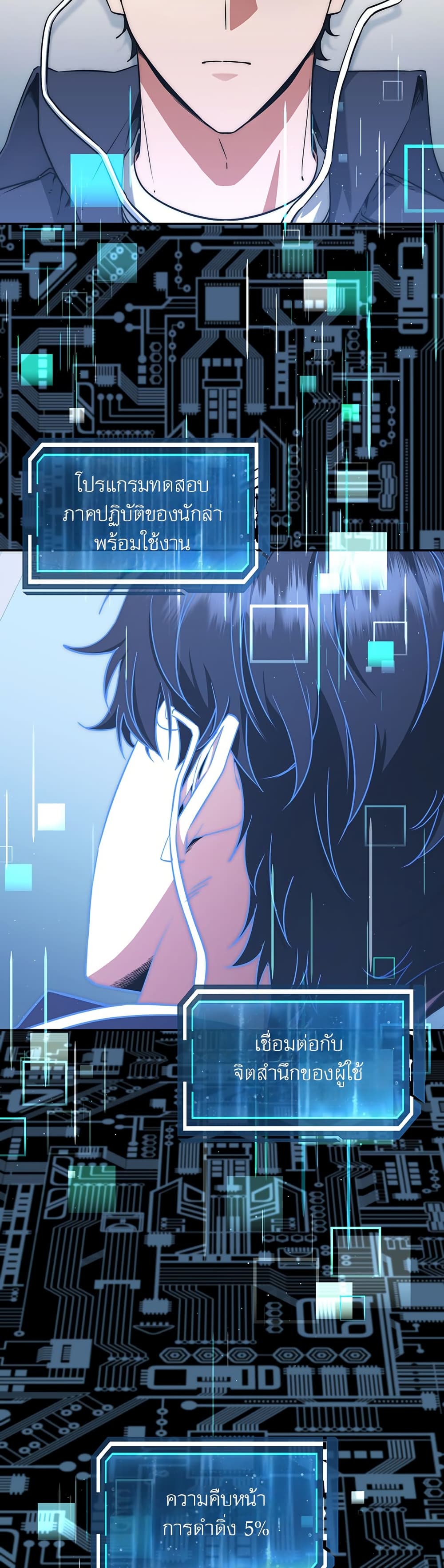 Return of the Sword God-Rank Civil Servant ตอนที่ 11 page 42