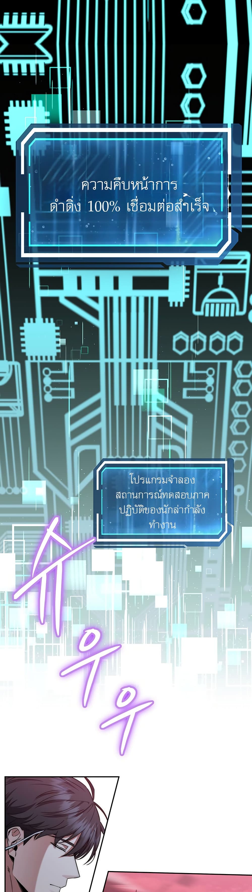 Return of the Sword God-Rank Civil Servant ตอนที่ 11 page 44