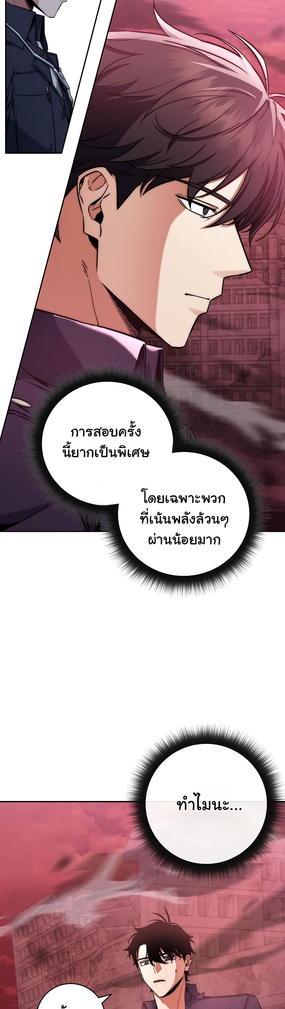 Return of the Sword God-Rank Civil Servant ตอนที่ 11 page 45