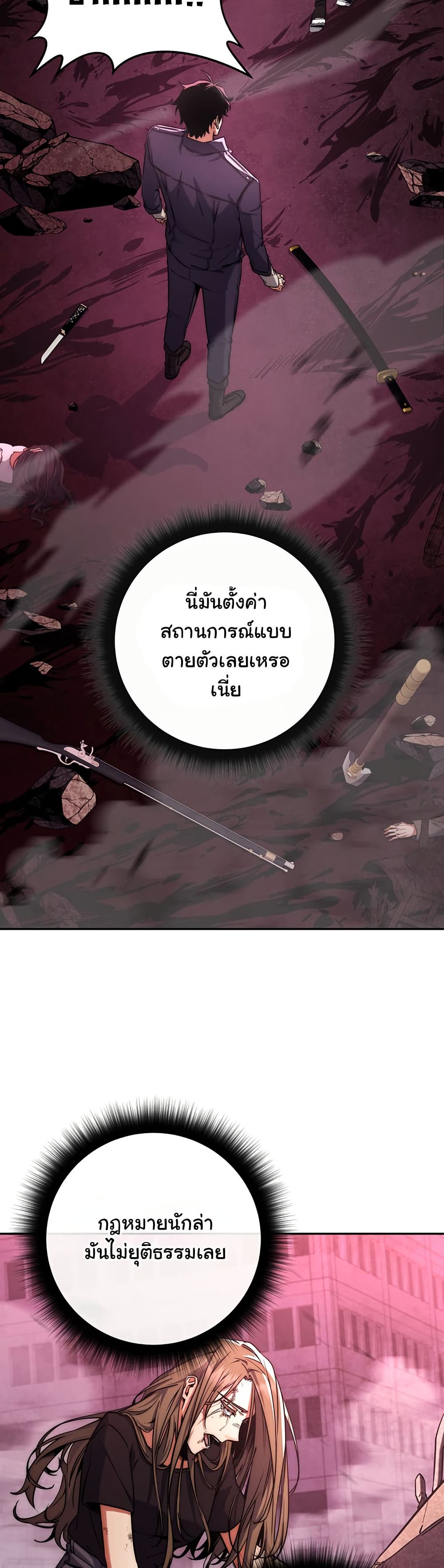 Return of the Sword God-Rank Civil Servant ตอนที่ 11 page 47