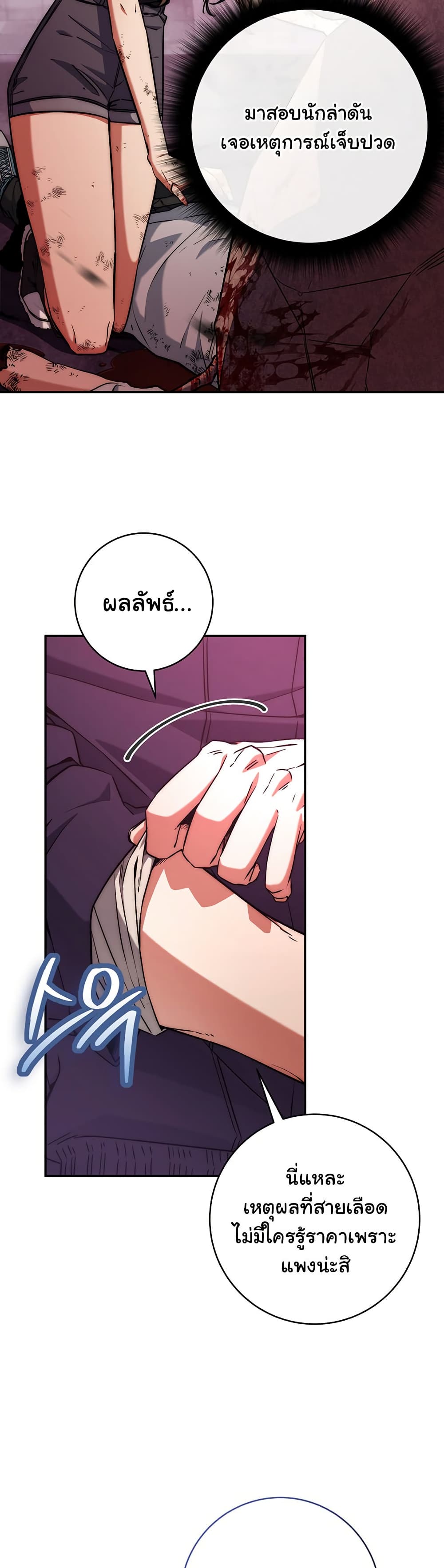 Return of the Sword God-Rank Civil Servant ตอนที่ 11 page 48