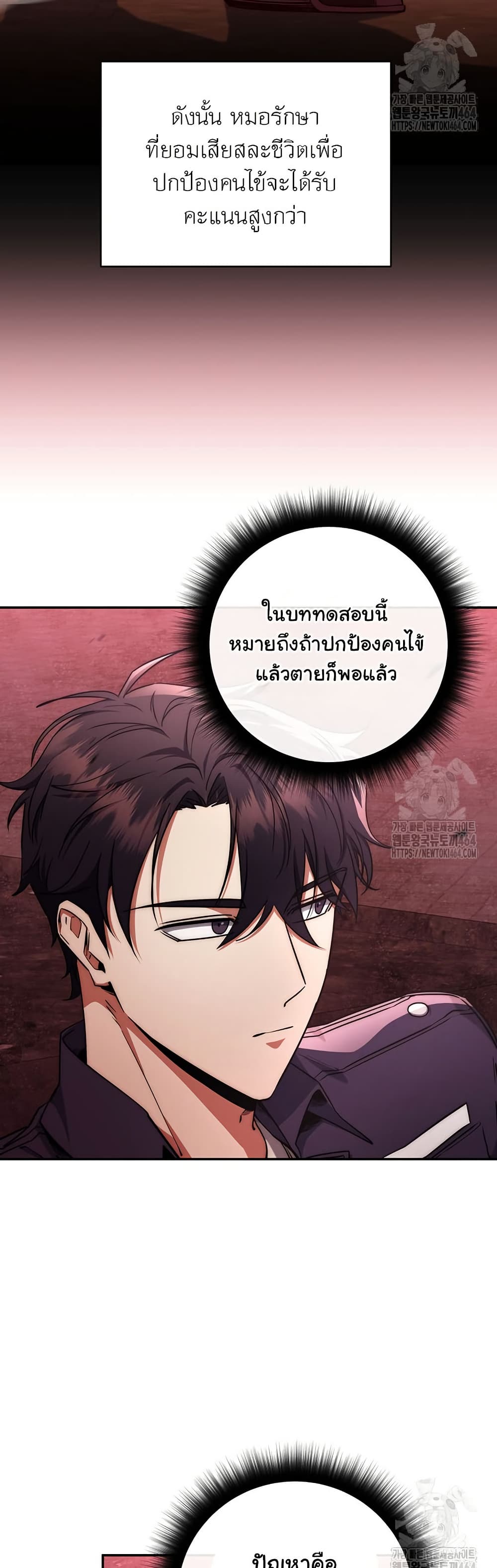 Return of the Sword God-Rank Civil Servant ตอนที่ 12 page 5