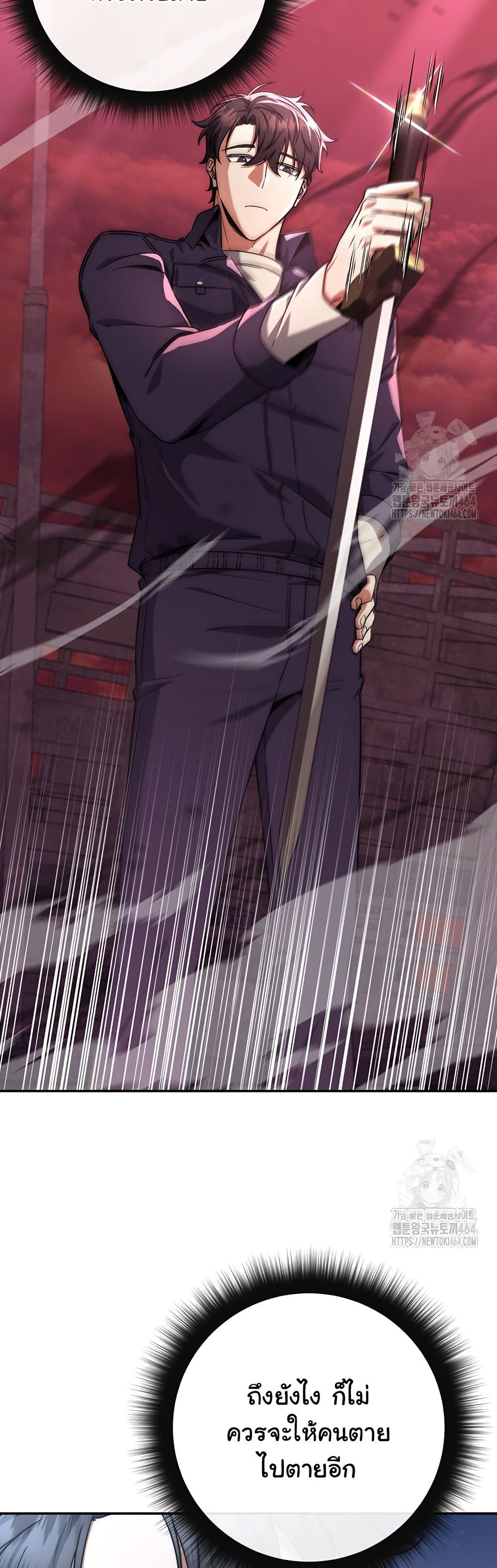 Return of the Sword God-Rank Civil Servant ตอนที่ 12 page 8