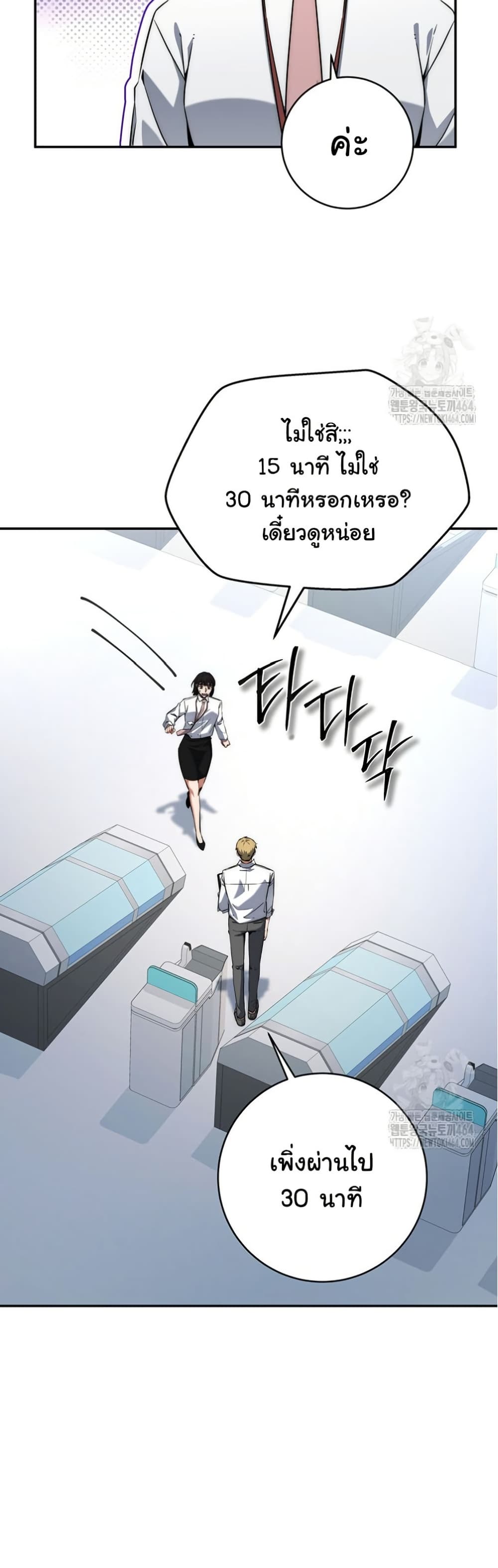 Return of the Sword God-Rank Civil Servant ตอนที่ 12 page 21
