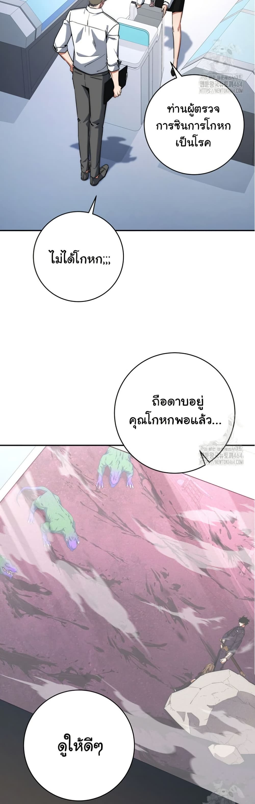 Return of the Sword God-Rank Civil Servant ตอนที่ 12 page 23