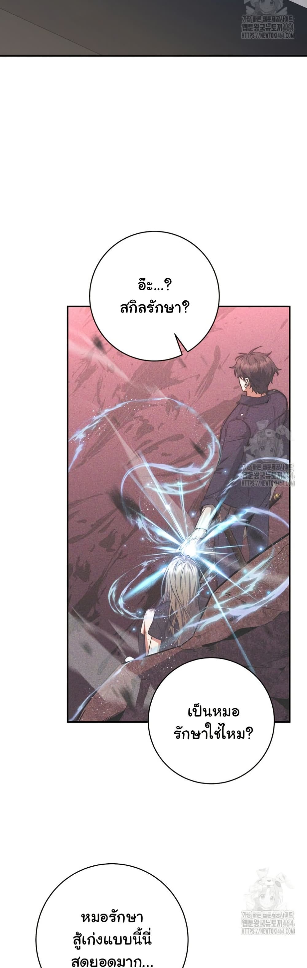 Return of the Sword God-Rank Civil Servant ตอนที่ 12 page 24