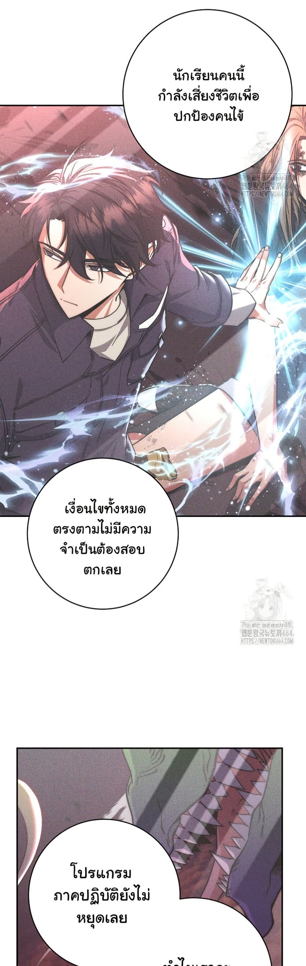 Return of the Sword God-Rank Civil Servant ตอนที่ 12 page 28
