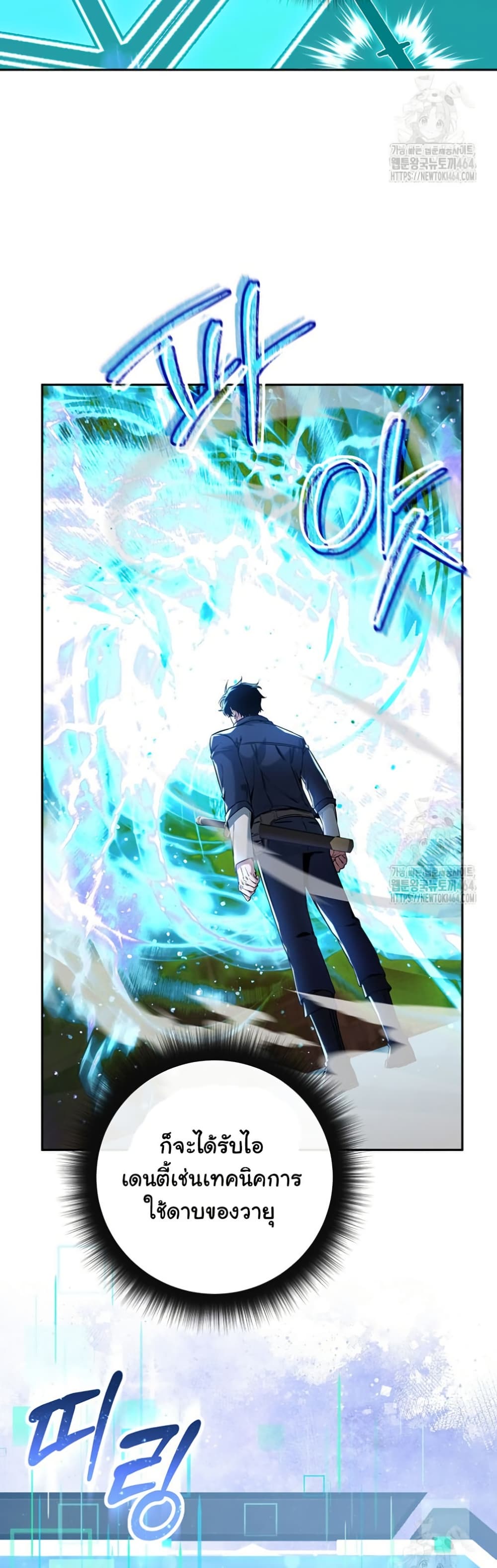 Return of the Sword God-Rank Civil Servant ตอนที่ 12 page 47